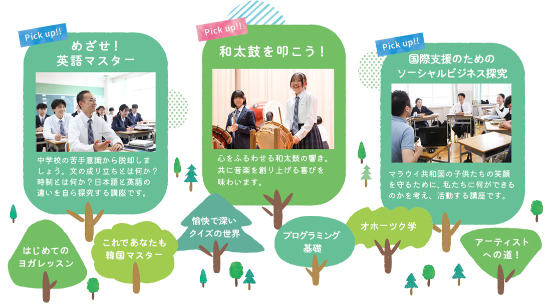 学びの森