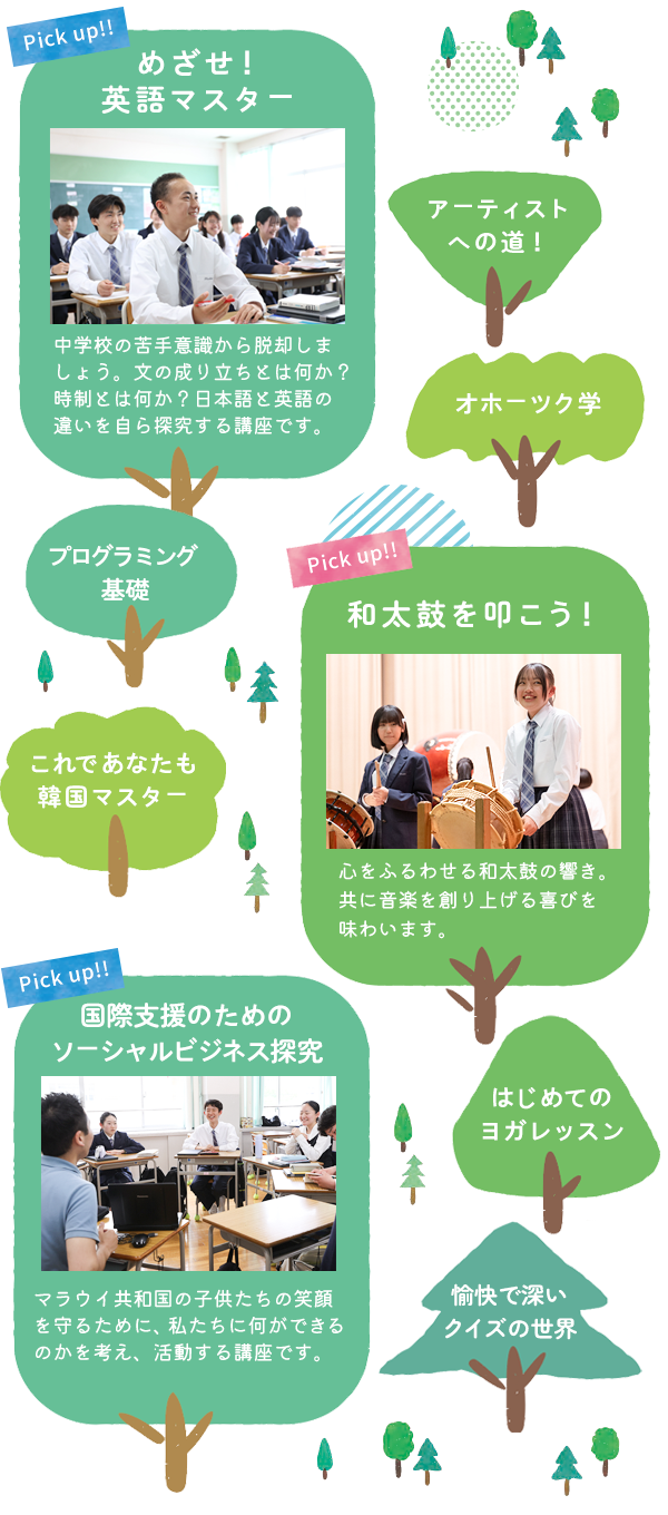 学びの森