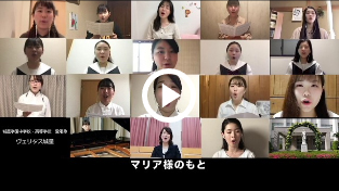 リモート合唱(愛唱歌)