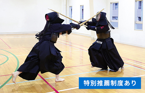 剣道