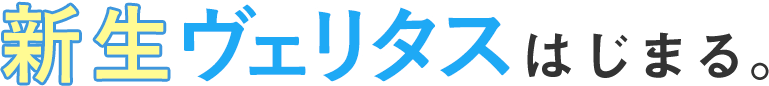 未来のわたしにワクワクしよう！