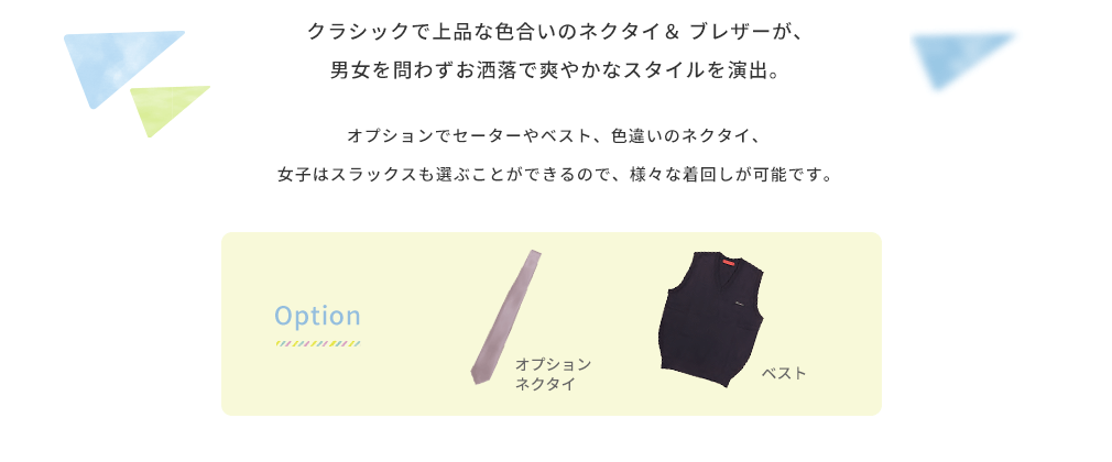 制服詳細
