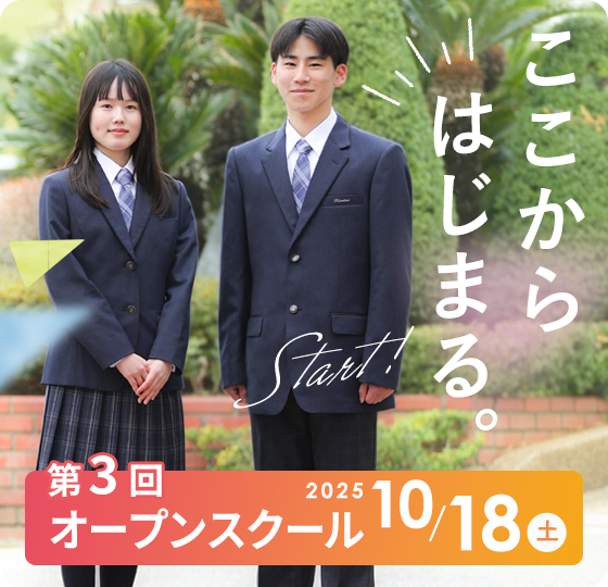 オープンスクール