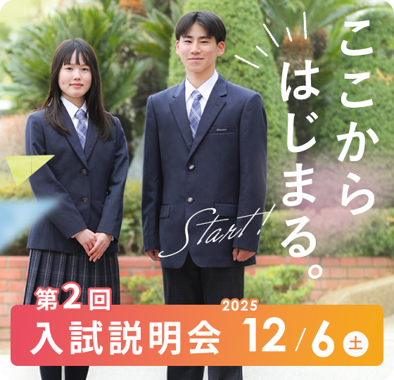 第2回 入試説明会