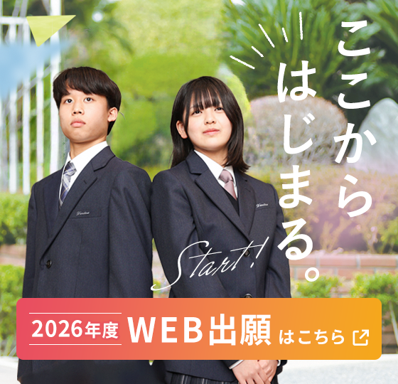 WEB出願はこちら