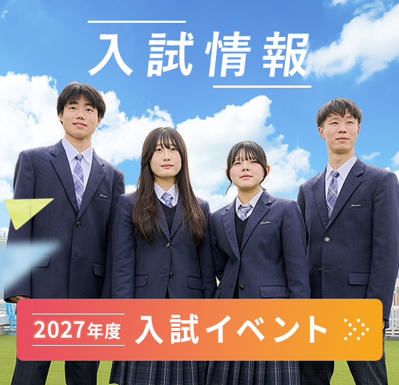 ヴェリタス城星入試情報