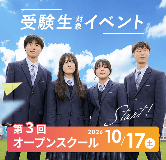 第三回オープンスクール