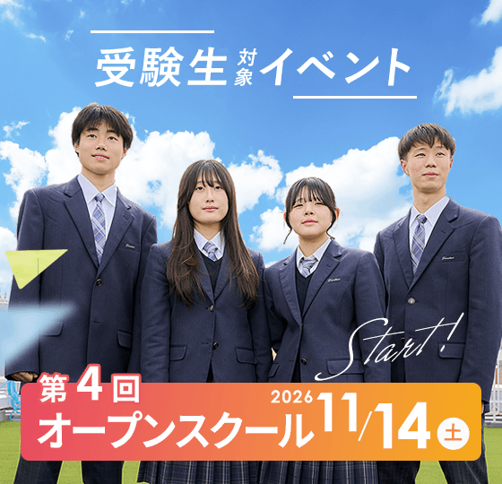 第四回オープンスクール