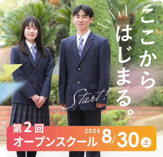 第二回オープンスクール