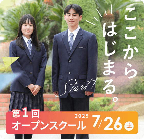 オープンスクール